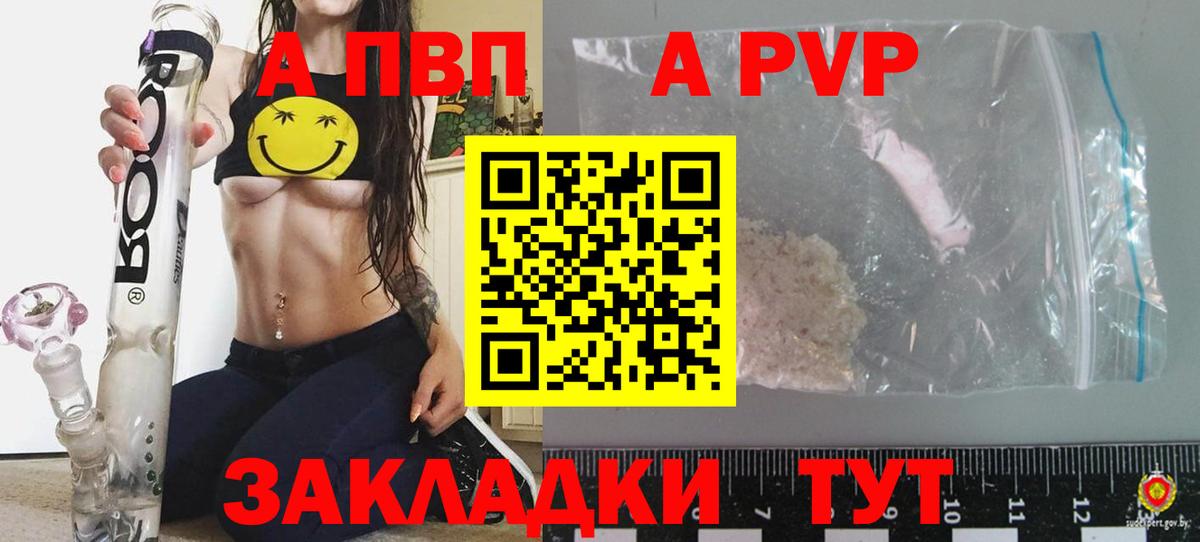 A-PVP мука  Alfa_PVP СК  Вход с VPN  Alpha-PVP мука  А ПВП  закладки  Урюпинск 