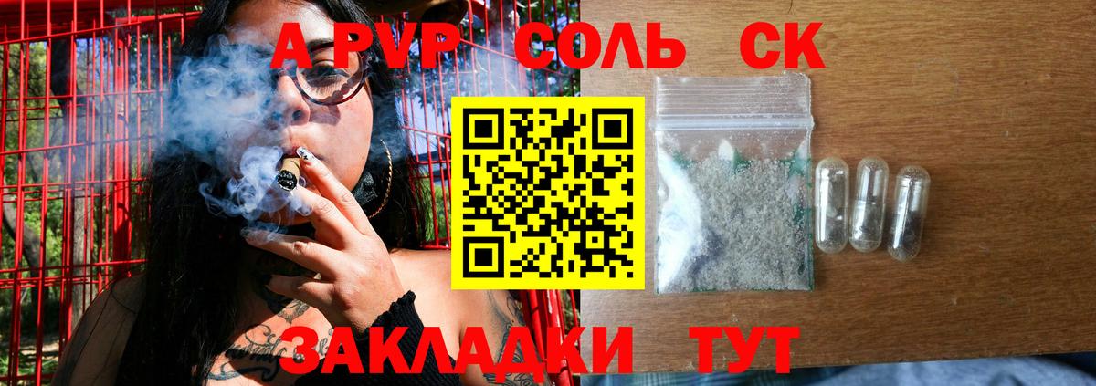 Alpha-PVP Соль Урюпинск