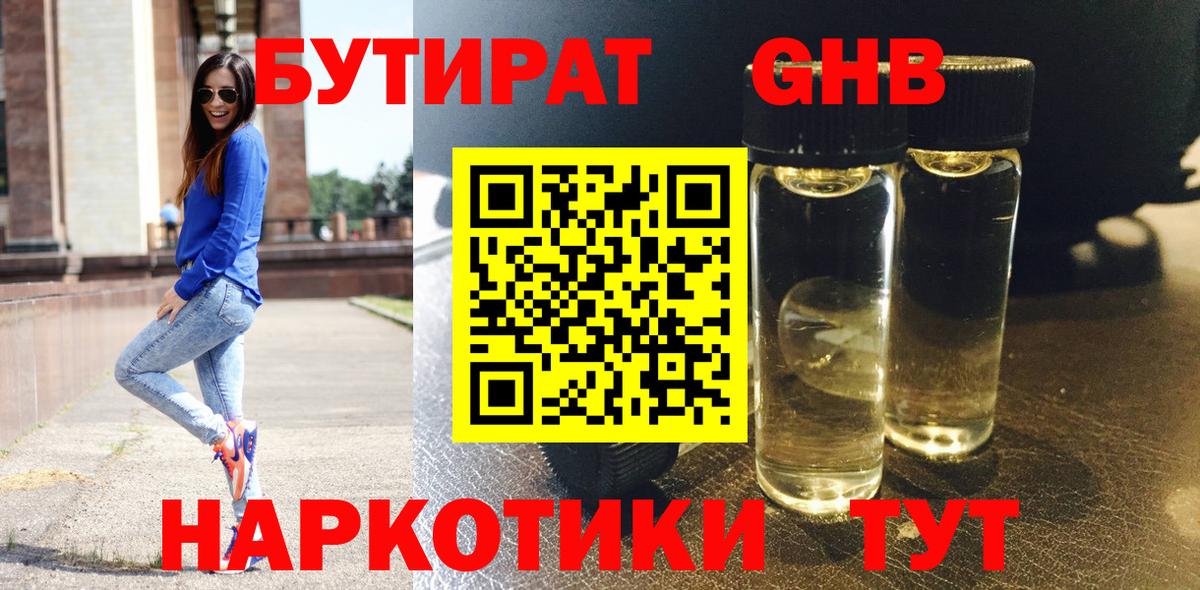 Бутират бутандиол Урюпинск