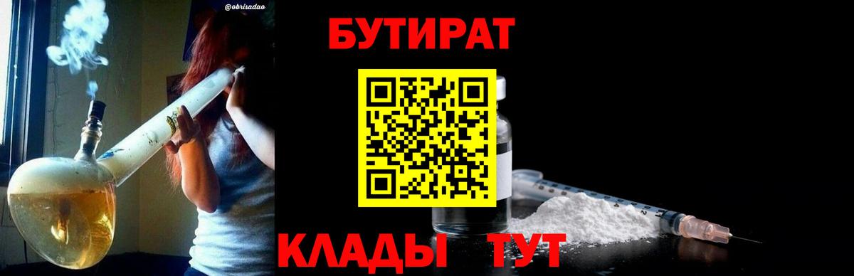 Бутират буратино  Вход с VPN  Урюпинск 