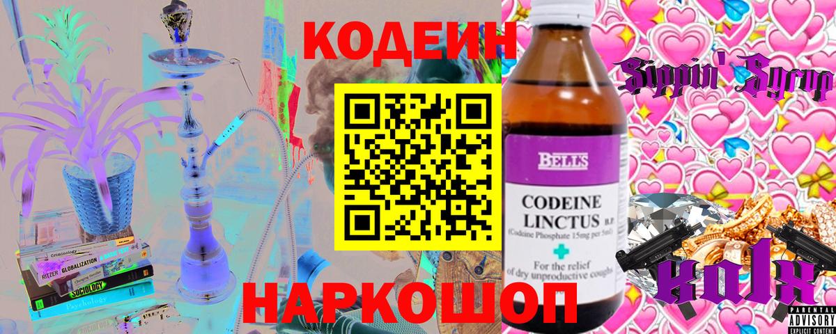 Урюпинск  Кодеин Purple Drank  Вход с VPN 
