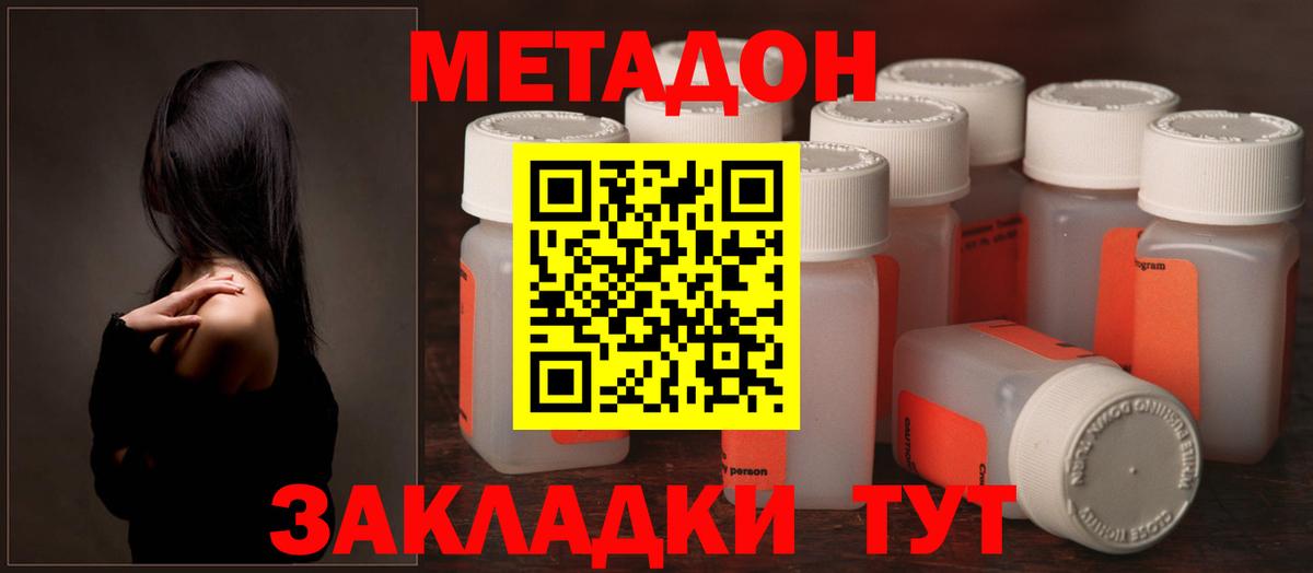 Метадон VHQ  МЕТАДОН кристалл  Вход с VPN  Урюпинск 