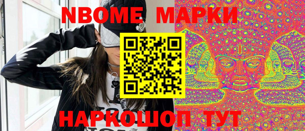 где можно купить наркотик  Марки N-bome  Вход с VPN  Наркотические марки 1,5мг  Урюпинск 